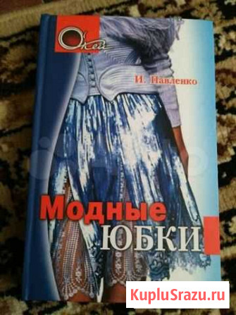 Книги для шитья Чита - изображение 1