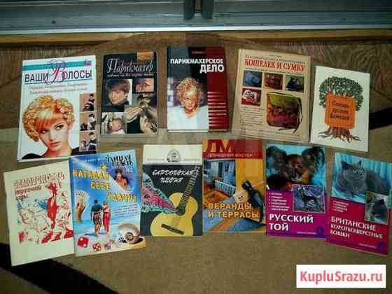 Книги по парикмахерскому делу,домоводство и др Калуга