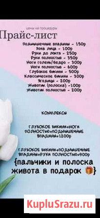 Шугаринг /сахарная депиляция Саратов - изображение 1