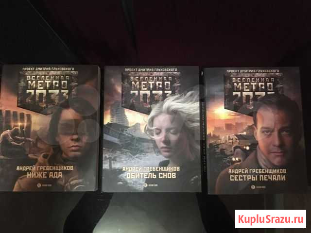 Книги метро 2033 Нижний Тагил - изображение 1