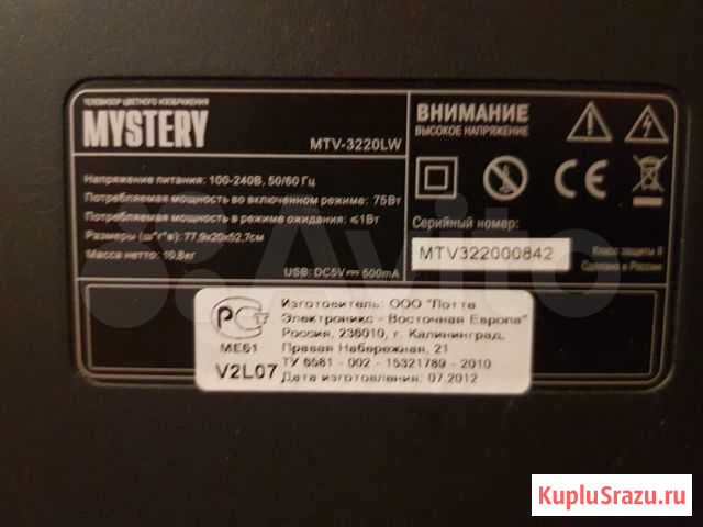 Продам телевизор мистере 81см Кемерово - изображение 1