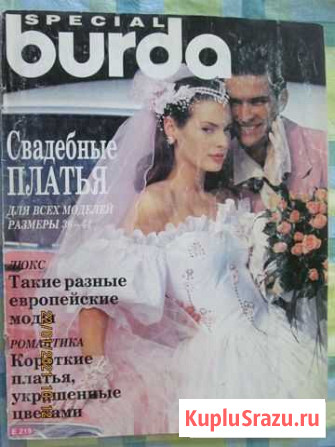 Бурда праздничная и свадебная Ростов-на-Дону - изображение 1