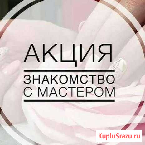 Маникюр обьгэс, шлюз Новосибирск - изображение 1