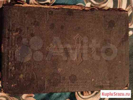 Библия 1914 г Вологда