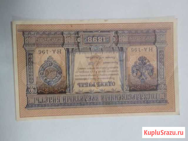 Деньги царской россии Ижевск - изображение 1