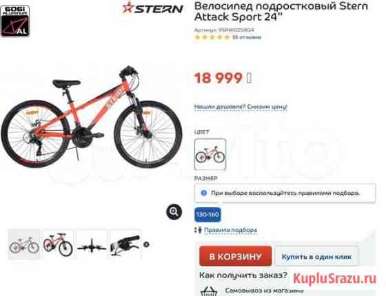 Велосипед подростковый Stern Attack Sport 24 Москва