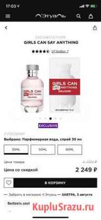 Парфюмерная вода girls CAN SAY anything Казань