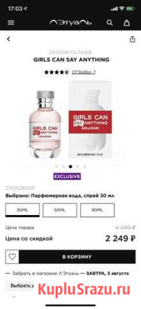 Парфюмерная вода girls CAN SAY anything Казань - изображение 1