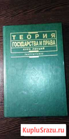 Теория государства и права Пенза - изображение 1