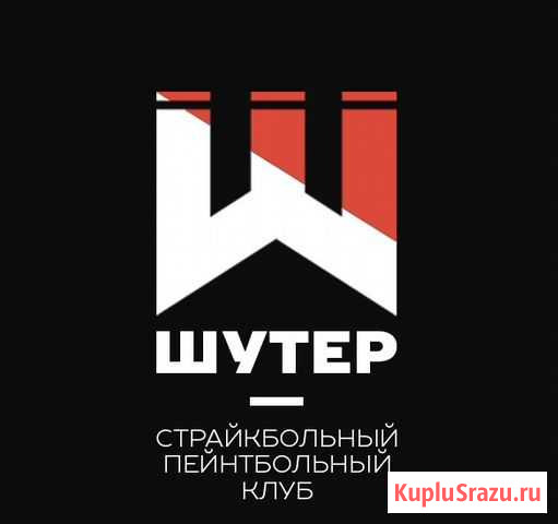 Пейнтбол и Страйкбол в Нижнем Новгороде Нижний Новгород - изображение 1