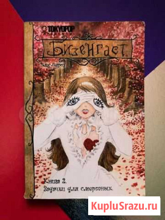 Манга книга Бизенгаст 2 3 4 часть том Долгопрудный - изображение 1