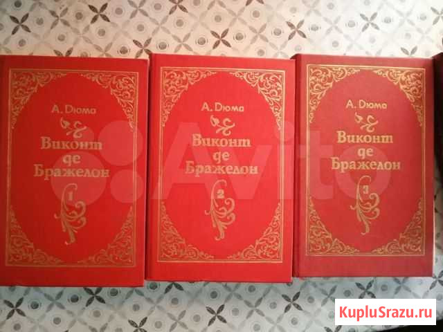 Книги А. Дюма Старый Оскол - изображение 1