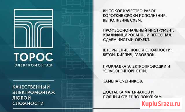Электрик. Электромонтаж любой сложности Ноябрьск - изображение 1