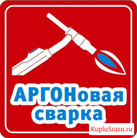 Сварка Аргоном Алюминий, Нержавейка, Латунь Хабаровск - изображение 1