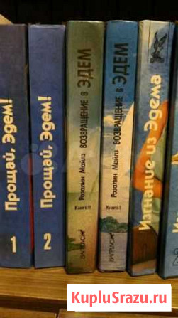 Книги серии Эдем Иваново - изображение 1
