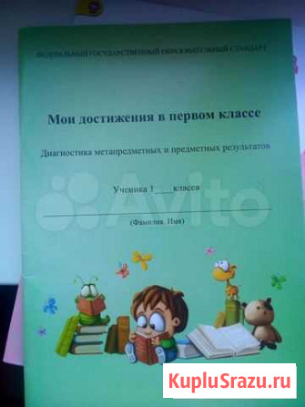 Тетрадь за 1 класс по достижениям Казань - изображение 1