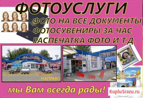 Фотосувениры, фотоовалы, фотопечать А3, печати и ш Саратов