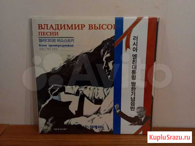 Песни Владимир Высоцкий Кони Привередливые lp Киров - изображение 1