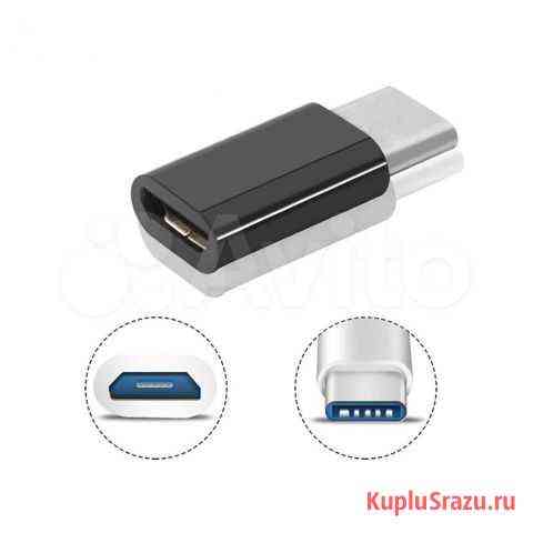 Адаптер Micro USB к TypeC Архангельск