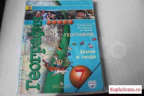 География 7 класс Киселевск