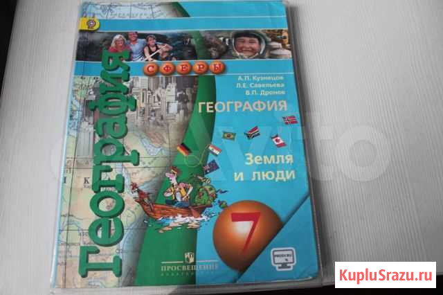 География 7 класс Киселевск - изображение 1