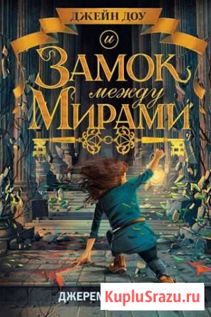 Детское фэнтези. 2 части Вышний Волочек - изображение 1