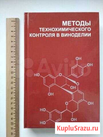 Книга Методы технохимического контроля в виноделии Азов - изображение 1