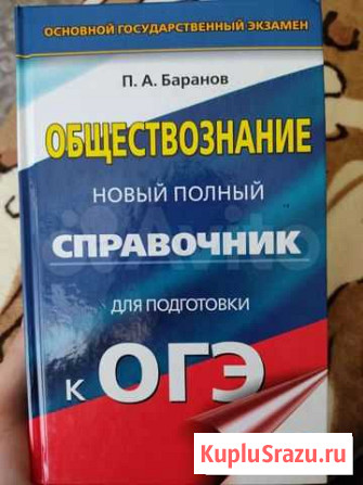 Справочник по обществознанию Нижнекамск - изображение 1