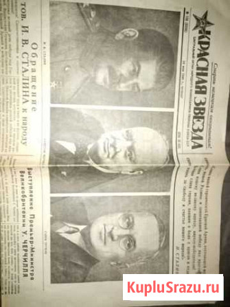 Газета красная звезда 10 мая 1945 года Всеволожск - изображение 1