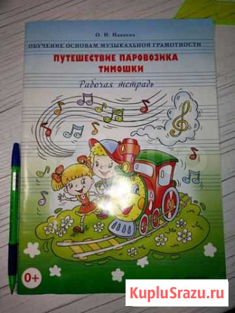 Путешествие паровозика Тимошки (рабочая тетрадь) Владимир - изображение 1