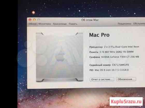 Компьютер MAC Pro Дзержинский