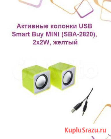 Активные колонки USB Smart Buy mini (SBA-2820), 2x Ижевск - изображение 1