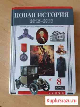 Учебник по истории 8 класс Волгоград