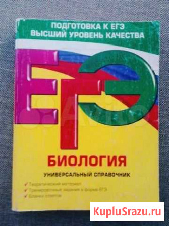 Справочник егэ Казань - изображение 1