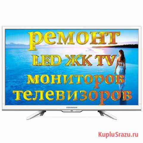 Ремонт телевизоров LED ЖК TV Ижевск