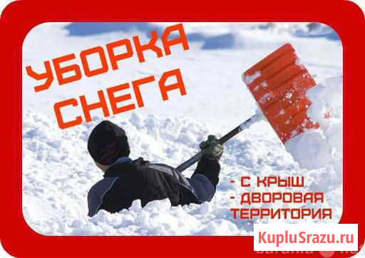Уборка снега в г.Шуя Шуя - изображение 1