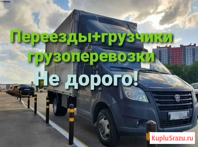 Грузоперевозки Газель Курган - изображение 1