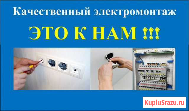Бригада профессиональных электриков Калуга - изображение 1