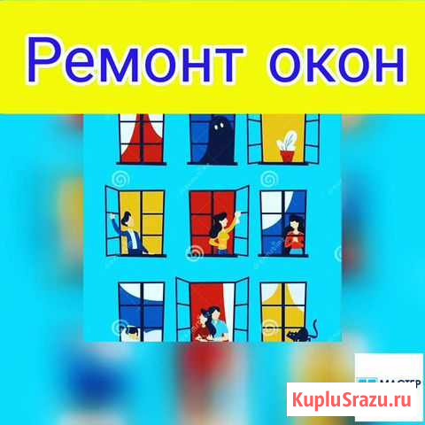 Ремонт пластиковых окон.Ремонт окон.Дверей.Стекла Магнитогорск - изображение 1