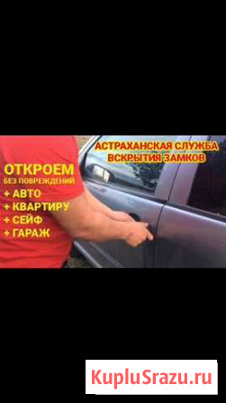 Вскрытие замка Астрахань - изображение 1