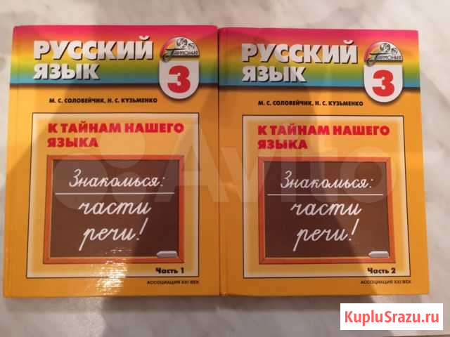 Русский язык 3 и 4 класс Астрахань - изображение 1