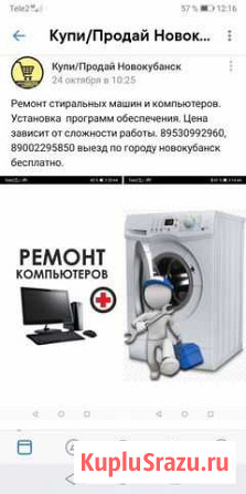 Ремонт стиральных машин Новокубанск - изображение 1