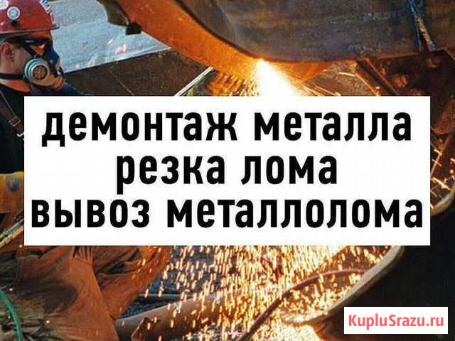 Вывоз металлолома Энгельс - изображение 1