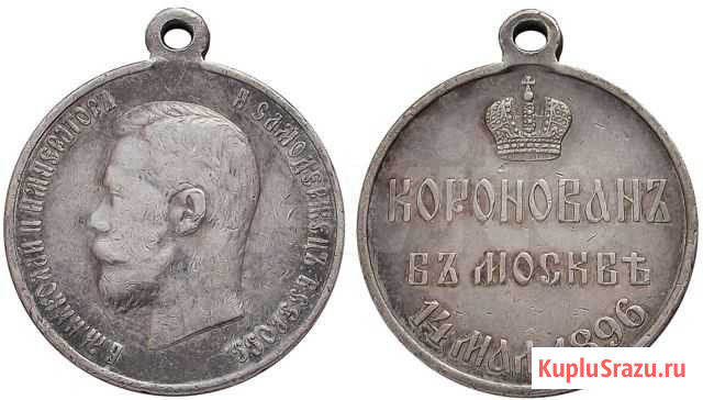 Памятная медаль Коронация Николая 2 1896 серебро Уфа - изображение 1