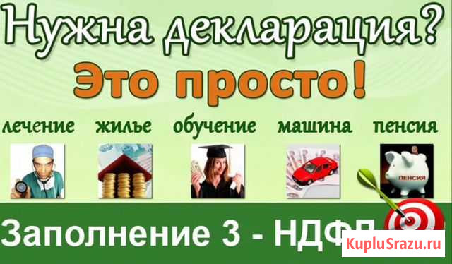 3-ндфл декларации составление Тамбов - изображение 1