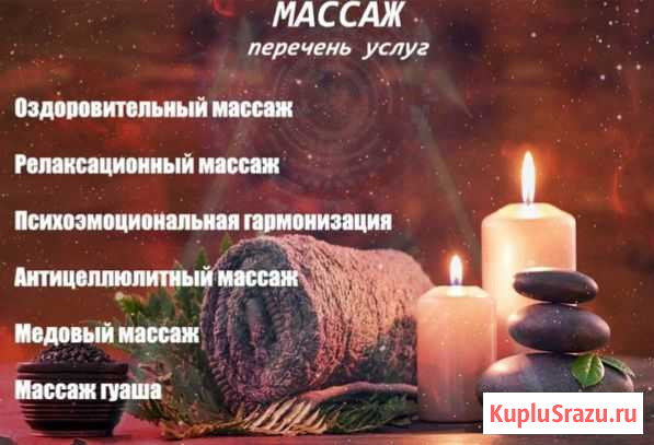 Массаж Брянск - изображение 1