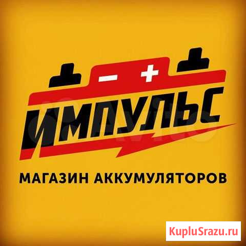 Продам Аккумуляторы Нерюнгри - изображение 1