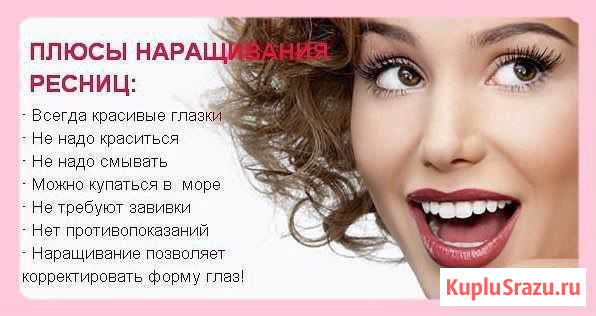 Наращивание ресниц Якутск - изображение 1