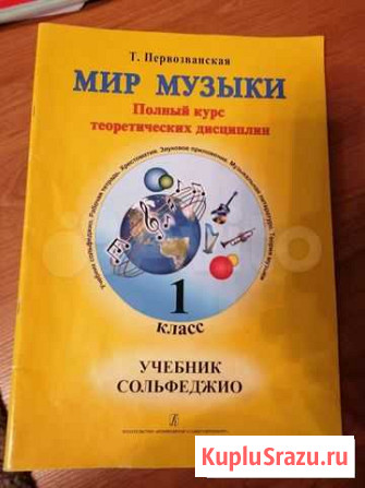 Учебник по солфеджио Коломна - изображение 1