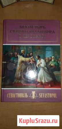Монастырь святого Владимира в Херсонесе Севастополь - изображение 1